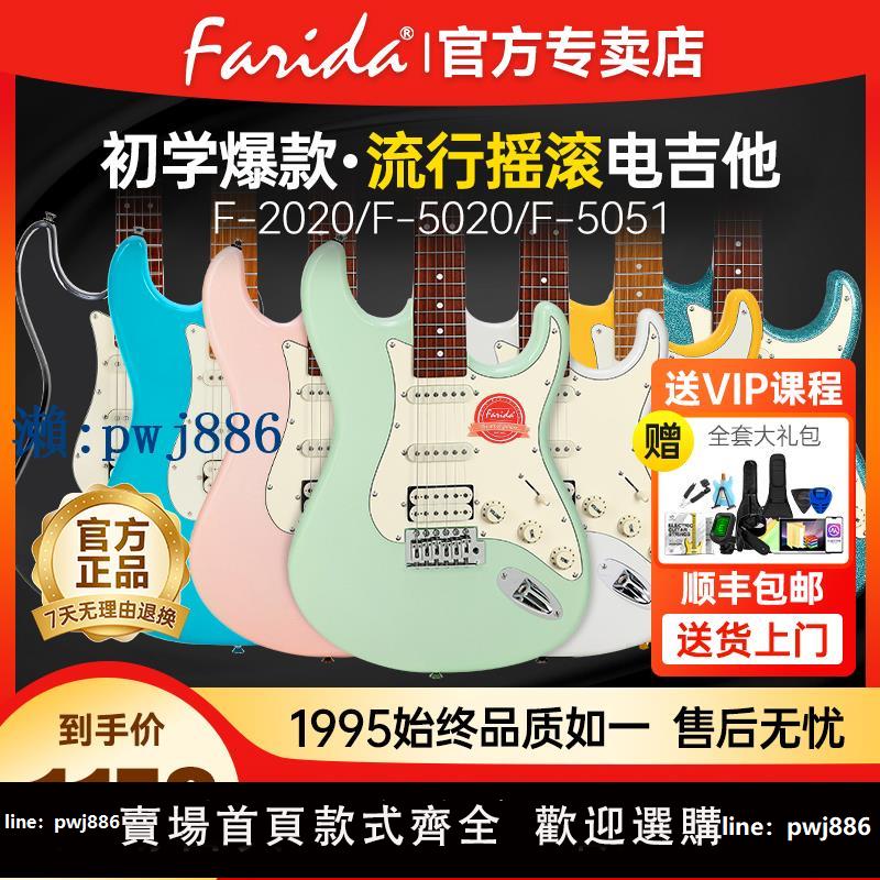 【物美價廉】Farida法麗達電吉他F5020F2020初學者入門兒童官方旗艦店正品5051