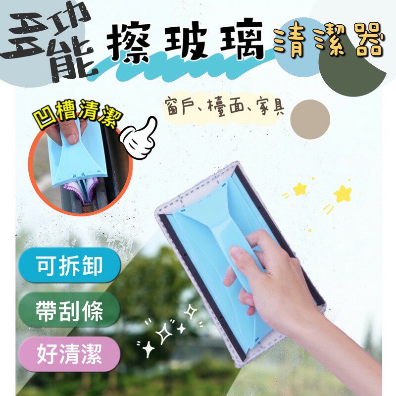 臺灣現貨 多功能擦玻璃清潔器 窗戶凹槽清潔 擦窗戶神器 縫隙刷 清潔刷 可拆卸 擦玻璃清潔器 清潔用具 軌道刷 門窗