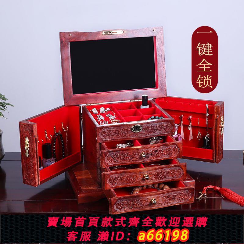 【臺灣公司 可開發票】紫檀木首飾盒中式復古風項鏈戒指收納盒紅木實木梳妝盒大容量帶鎖