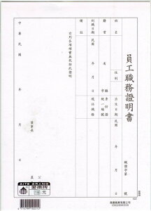 愛德 022-1 在職證明書 (袋入) ( 6入)