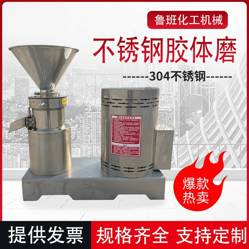 膠體磨不銹鋼磨漿機大型花生芝麻醬研磨機調料五穀研磨機骨泥機