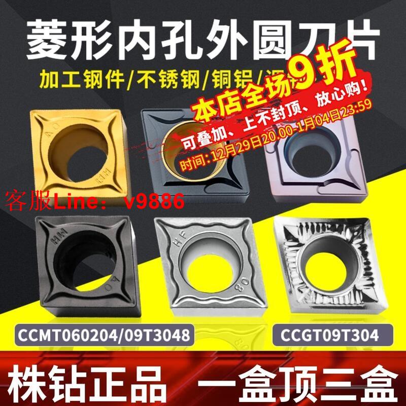 【應有盡有諮詢客服】 【可開發票】株洲數控刀片菱形CCMT09T304不銹鋼內孔車刀片車床09t308鏜孔刀粒