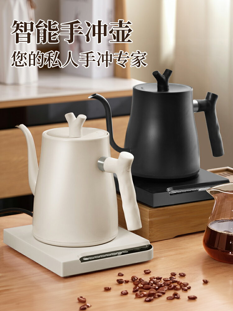 溫控手沖壺燒水壺泡茶專用細長嘴控溫電熱水壺咖啡套裝手沖咖啡壺