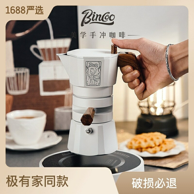 Bincoo恆溫雙閥摩卡壺控溫煮咖啡壺意式家用戶外露營咖啡機套裝 6DAG