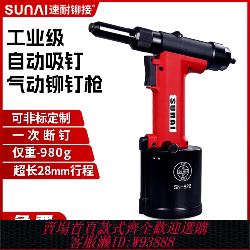 {可刷卡 打統編}速耐氣動鉚釘槍全自動自吸抽芯拉鉚槍拉釘機手動加長工業級鋁鋼丁