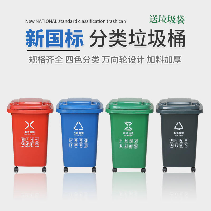 戶外大號垃圾桶 分類垃圾桶 戶外垃圾桶 大號環衛分類垃圾桶帶蓋戶外學校廚房商用四色清潔箱公共場合塑膠