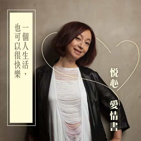 悅心愛情書【有聲書】