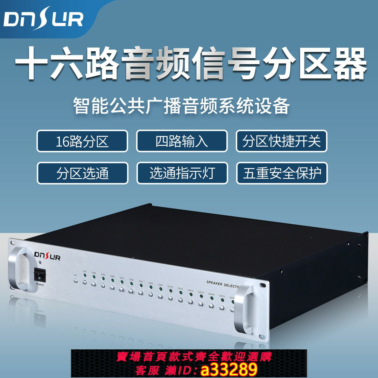 【臺灣公司 可開發票】16路廣播分割槽控制器廣播系統喇叭音箱音訊分區器 帶四組音源輸入