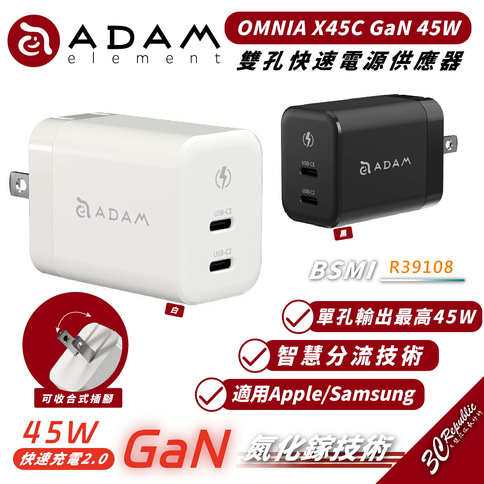 ADAM OMNIA X45C GaN 45W Type-C 雙孔 充電頭 充電器 快充頭 適 iPhone 15 14【APP下單最高20%點數回饋】