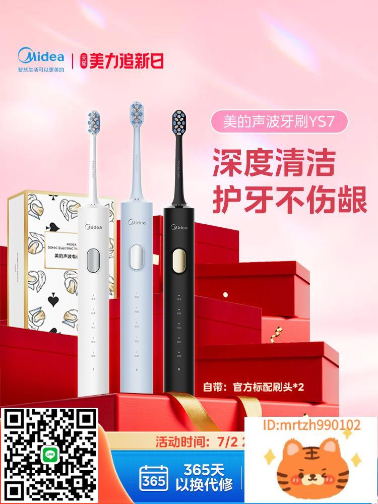 廠家直銷美的成人聲波全自動充電軟毛男女士專用情侶款護齦智慧電動牙刷-莉子百貨