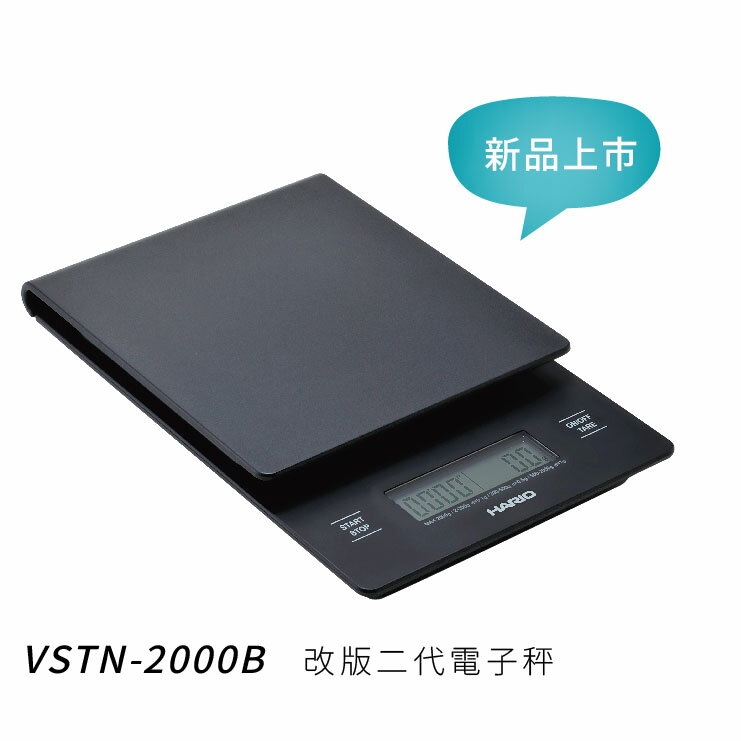 HARIO V60 專用電子秤2代／手沖咖啡專用／VSTN-2000B (非供交易使用)