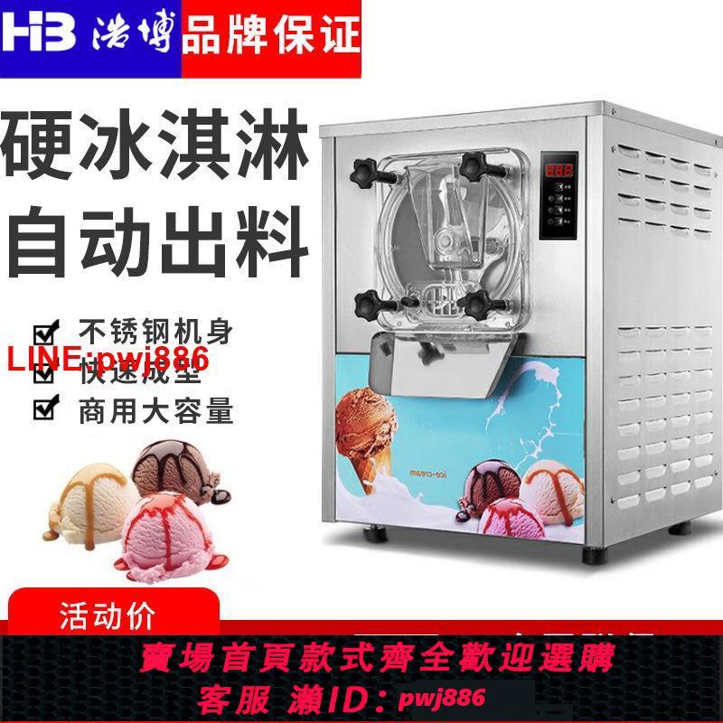 {臺灣公司 可開發票}浩博硬冰淇淋機商用 116Y冰激凌機新款全自動球形硬質雪糕機臺式