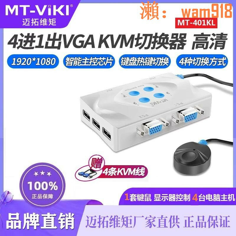 【可開發票】-401KL切換器KVM切換 4臺電腦共用一套鍵盤滑鼠顯示器