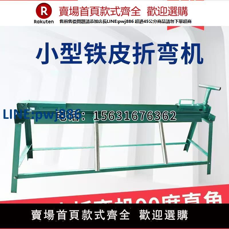 【臺灣公司 品質保固】手動鐵皮折彎機折邊機90度直角小型煙筒咬口機不銹鋼翻邊機鋁皮