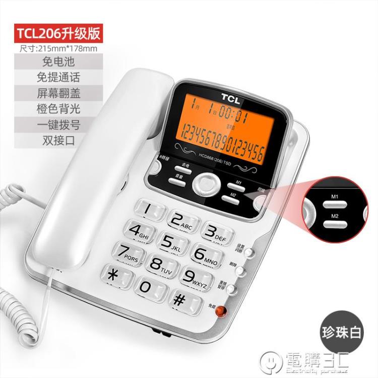 免運 TCL 206 電話機座機 辦公商務固定電話 家用座式來顯有線報號坐機 全館