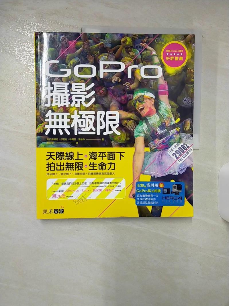 【書寶二手書T8／攝影_TYI】GoPro攝影無極限_布拉德福特．舒密特