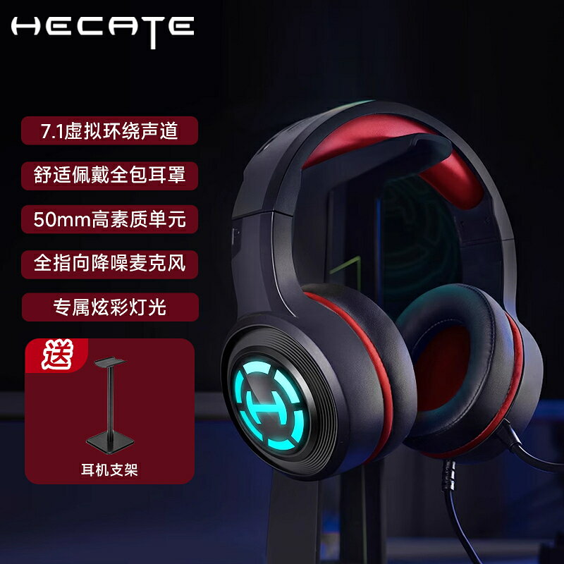 HECATE漫步者電競G1Pro頭戴式耳機臺式電腦有線帶麥克風遊戲耳麥【宜家良品百貨】