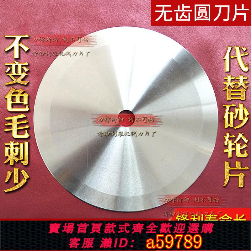 【臺灣公司 可打統編】專切不銹鋼切割片切割機金屬無齒鋸片紙管橡膠圓盤刀片無齒圓刀片