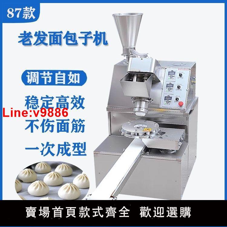 【臺灣公司 超低價】87式包子機發面老面新款全自動多功能包子饅頭一體機立式小型臺式