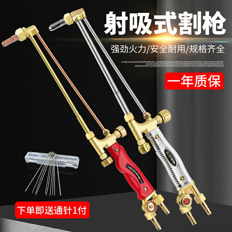 割炬 切割器 切割機 氣割槍 割槍G01-30/100/300型全銅不銹鋼割搶氧氣乙炔丙烷煤氣射吸式割炬 全館免運