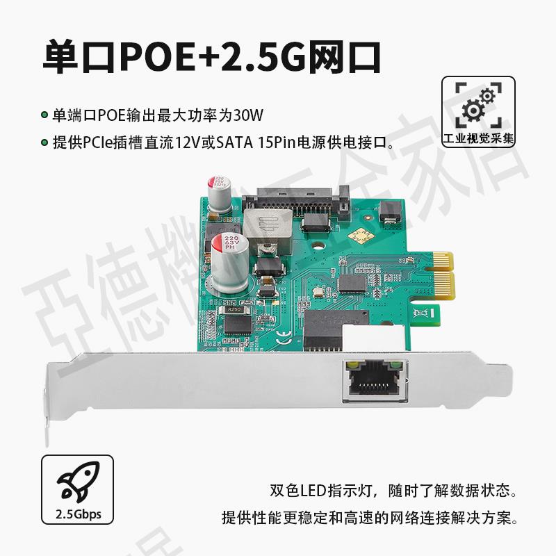 PCIex1轉2.5GPOEGLAN圖像視覺單口採集網絡卡英特爾I225晶片【亞德機械五金家居】