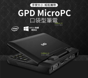 最新升級版 GPD MicroPC 口袋型筆電 6吋螢幕 HDMI USB RJ45 RS232 多擴充插槽【APP下單最高22%點數回饋】