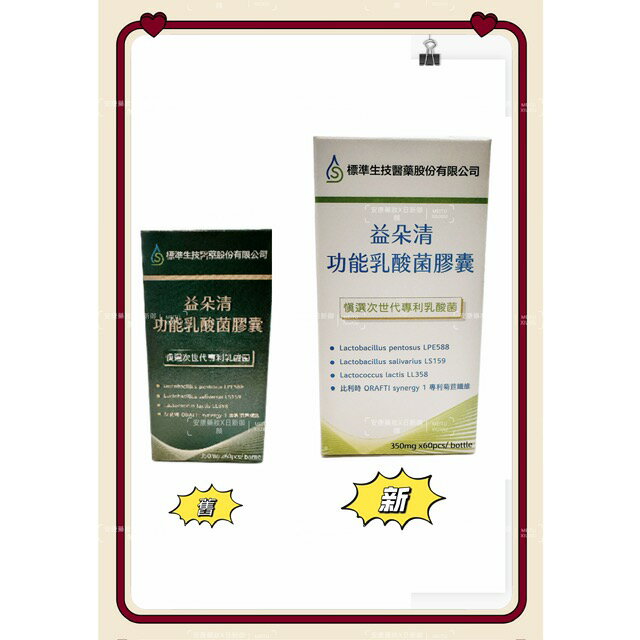 益朵清 功能乳酸菌 60顆/盒 0