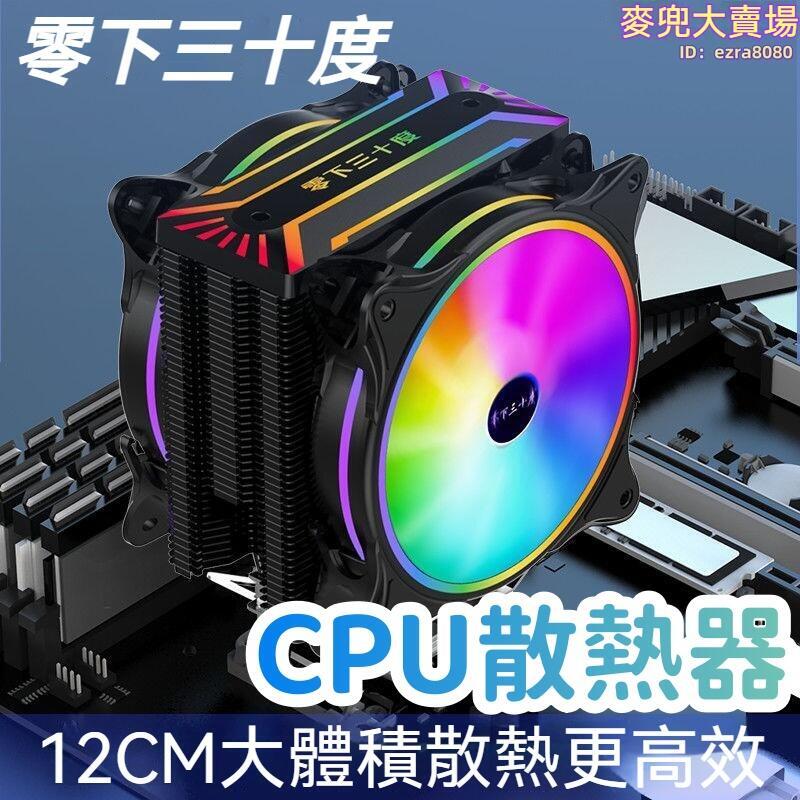 【智慧溫控 CPU散熱器】散熱器 電腦風扇 cpu風扇 銅管散熱器 6熱導管CPU散熱 臺式電腦cpu風扇