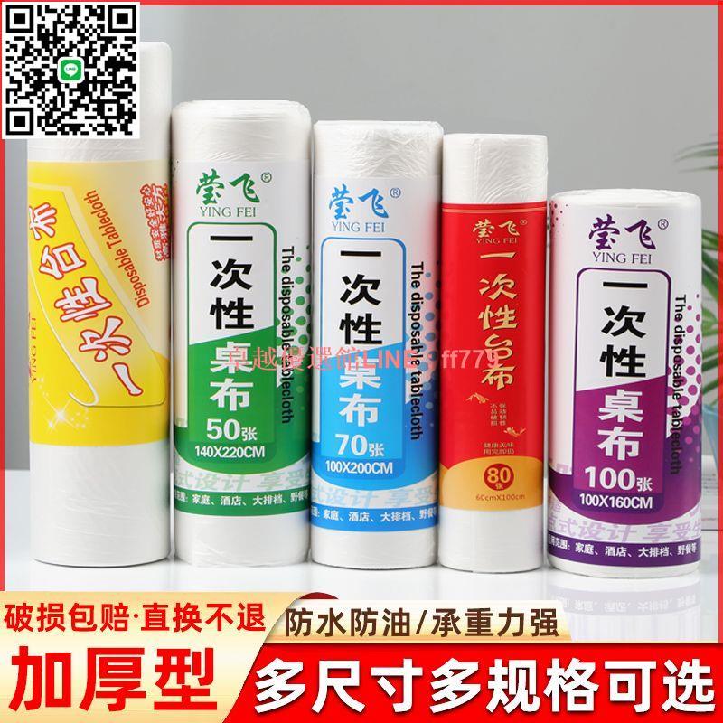 【卓越優選館】【加厚防油】一次性桌布防水防油免洗圓形長方形加厚仿絲綢酒席飯店塑料膜批發