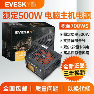 {公司貨 最低價}積至EVESKY 700WS靜音臺式機電腦電源主機電源額定500w峰值600w