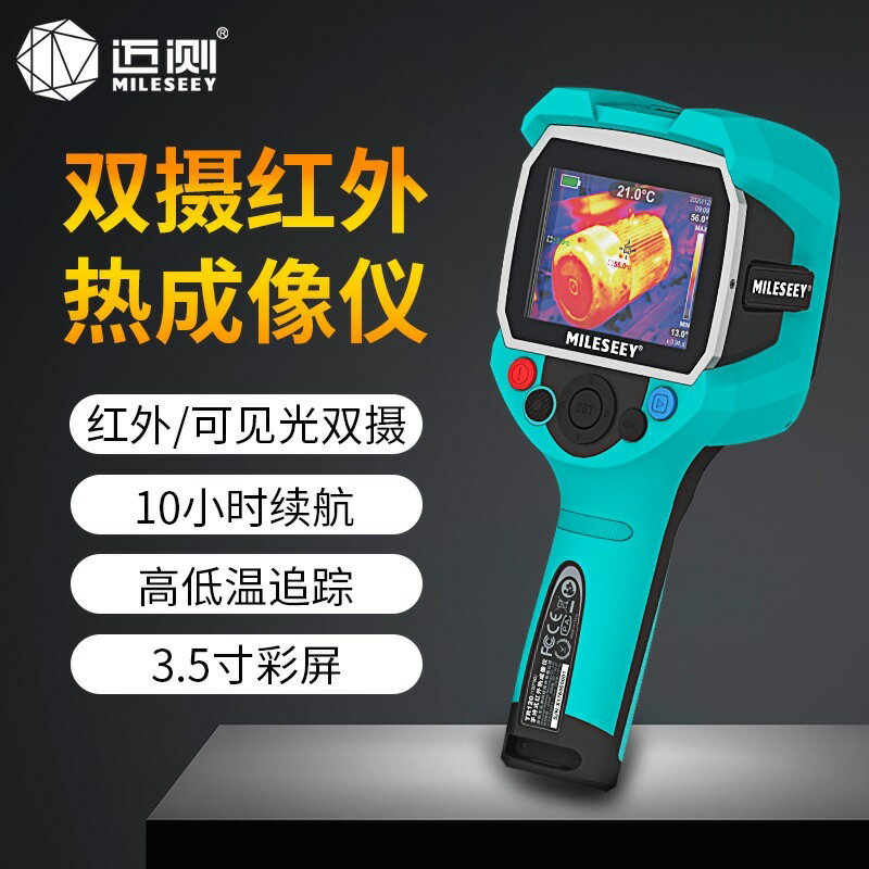 Mileseey TR120-紅外線熱像儀 牆體探測儀 可測地暖 管道測漏 工業抓漏 PVC水管查漏 金屬檢測儀