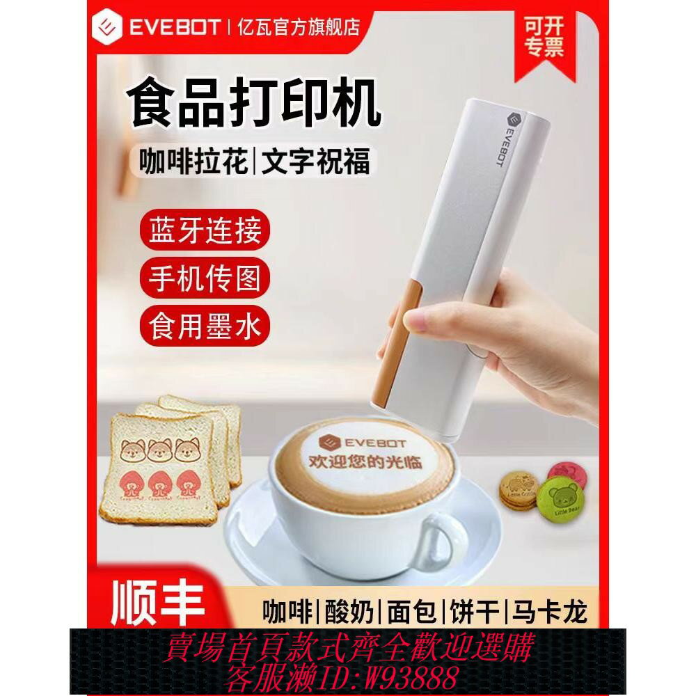 {臺灣公司貨 可打統編}EVEBOT億瓦PrintPen噴印筆手持食品列印機咖啡拉花蛋糕馬卡龍便攜
