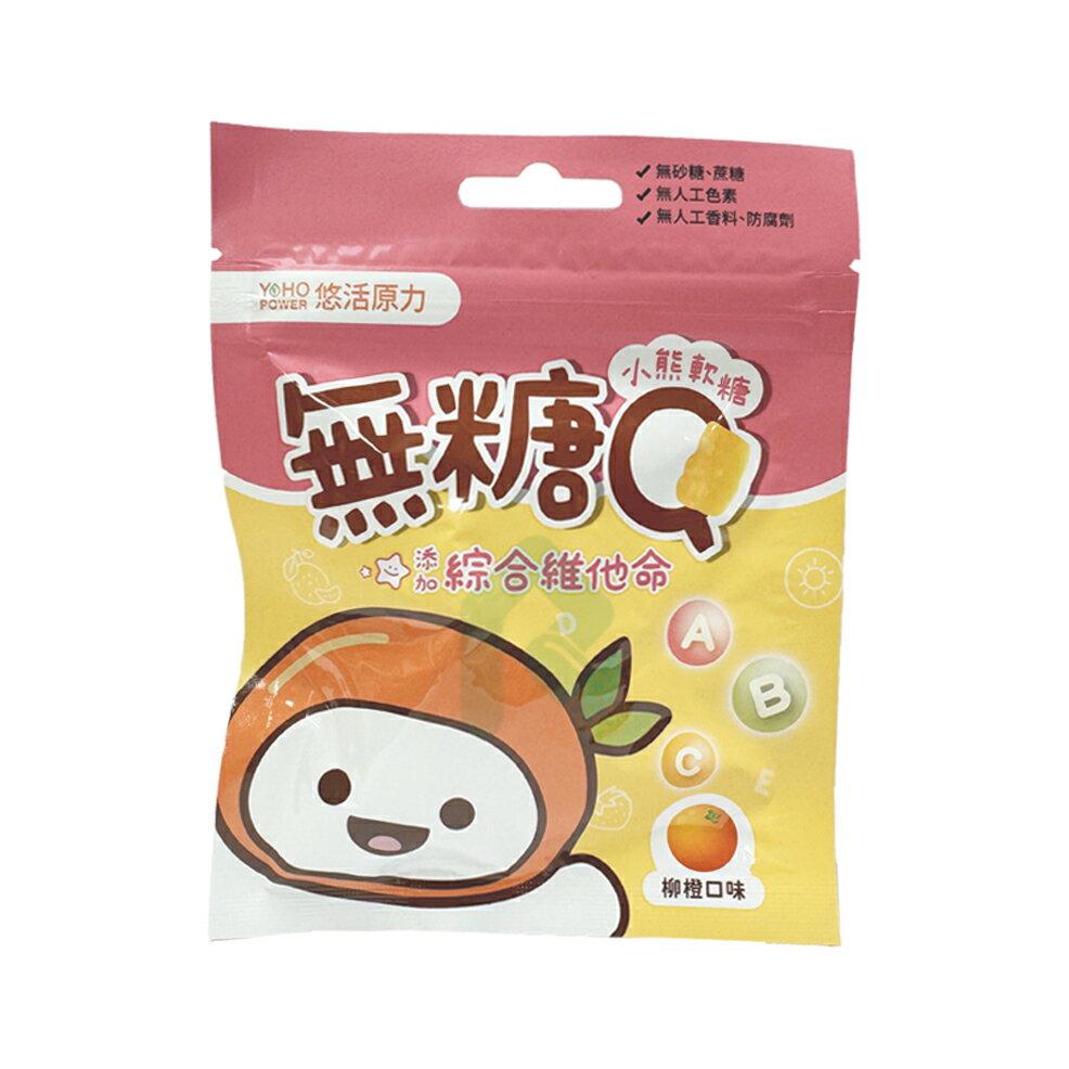 悠活原力 小悠活無糖Q小熊軟糖 綜合維他命 25g 柳橙口味【瑞昌藥局】020255