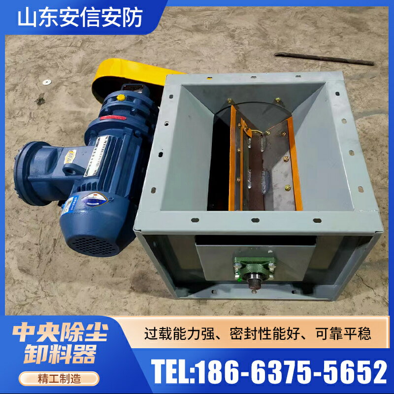 【臺灣公司 可開發票】中央除塵卸料器鎖氣卸灰裝置防堵倉底下料器碳鋼防爆電動閉風器