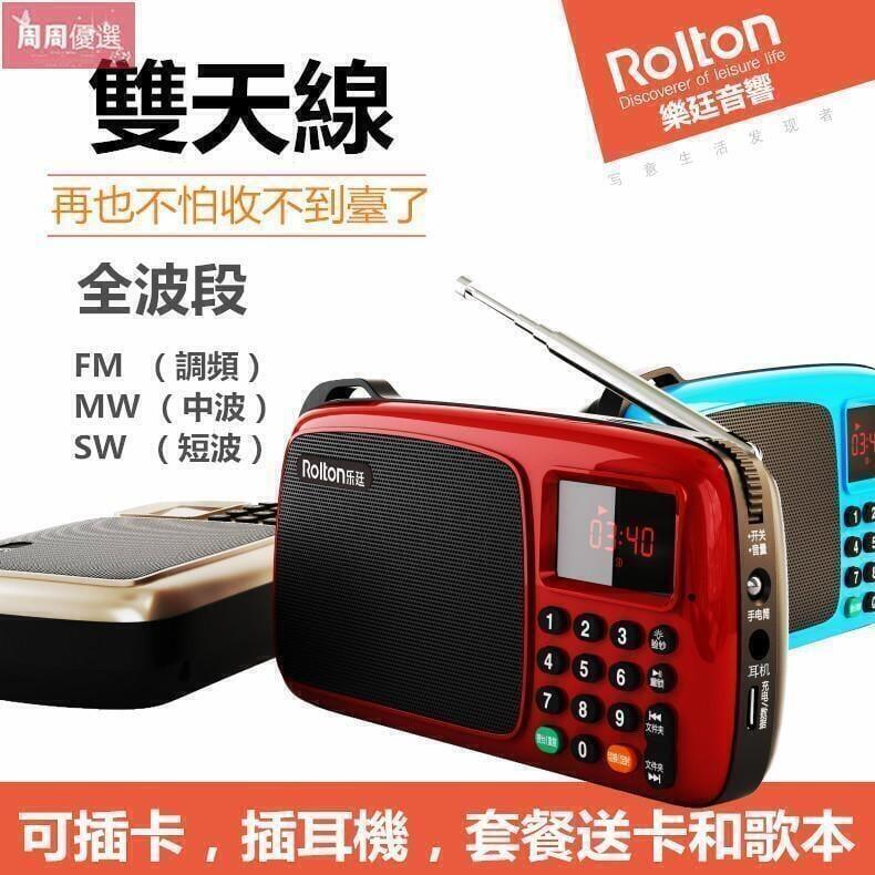 滿300出貨全波段收音機 樂廷T301收音機 充電插卡音箱 便攜式隨身聽 迷你音響 老人聽戲機 MP3隨身聽 豪華版
