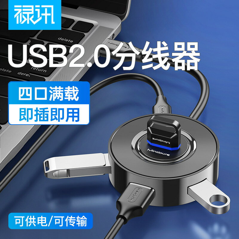 usb 2.0 hub usb分線器筆記本電腦拓展4口usb集線器usb 3.0分線器【宜家良品百貨】
