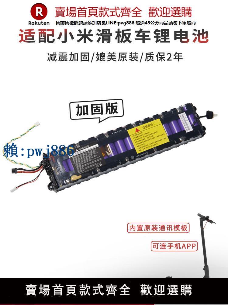 【可打統編 超低價】適配小米滑板車電池媲美原裝M3651S米家pro36V7800mah維修F25系列