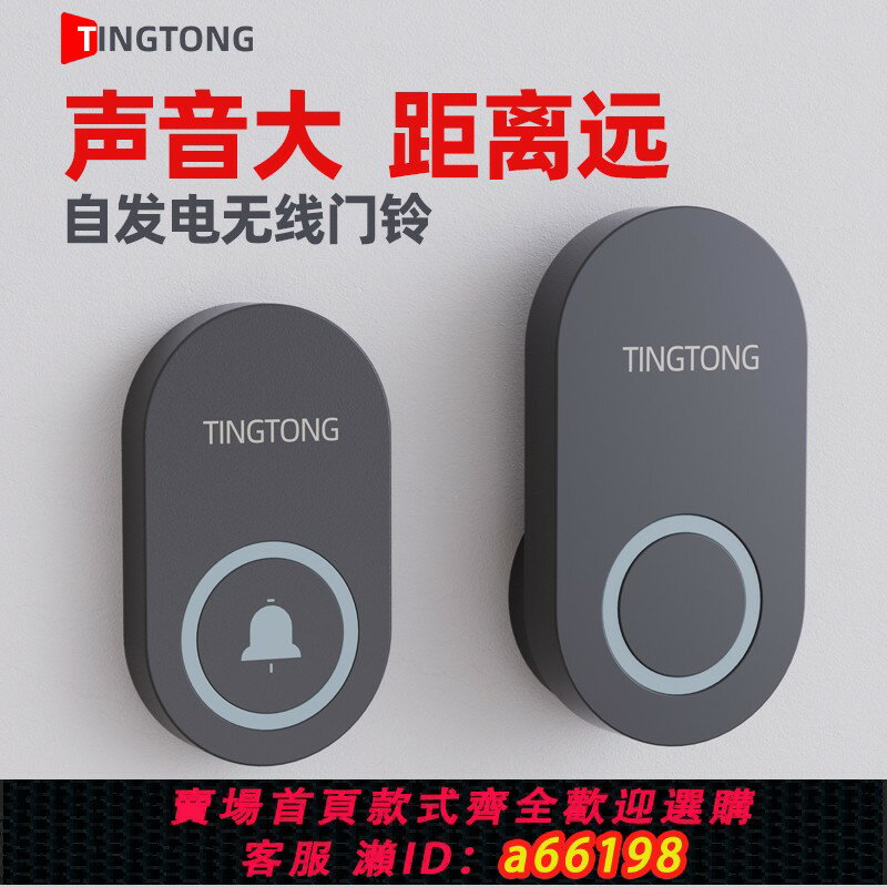 【臺灣公司 可開發票】自發電門鈴無線家用免插電超遠距離入戶電子遠端門鈴呼叫器大音量