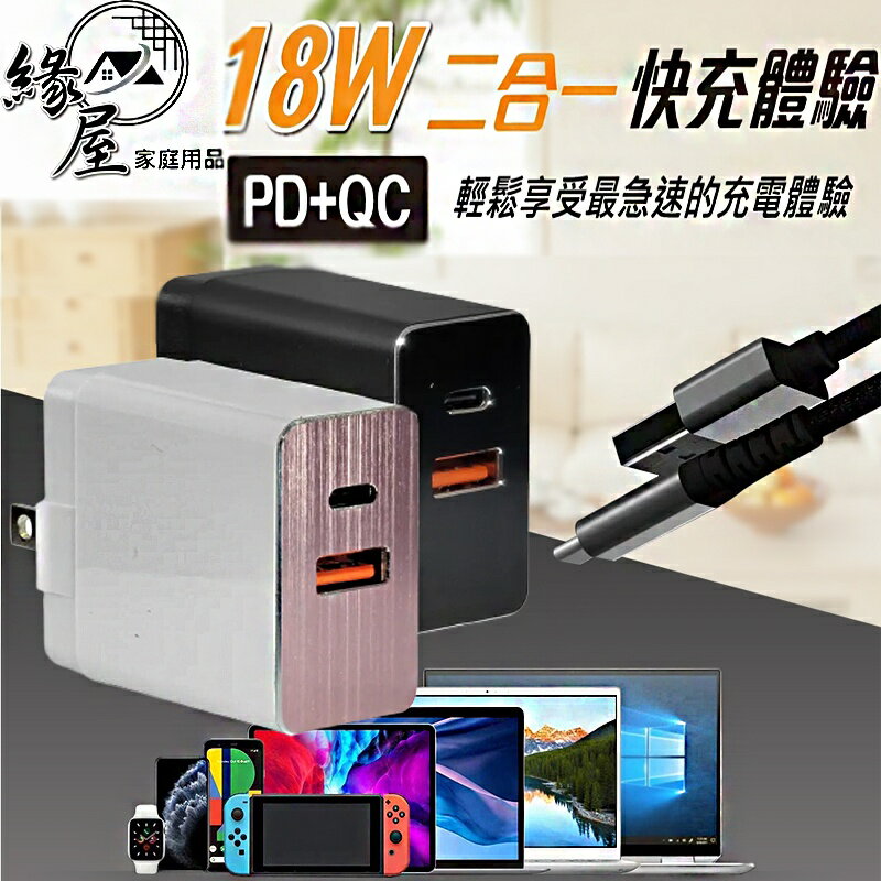 18W快充2孔充電器【緣屋百貨】天天出貨 1C1A快充充電器 充電頭 快充頭 iPhone12充電器 快充頭 豆腐頭