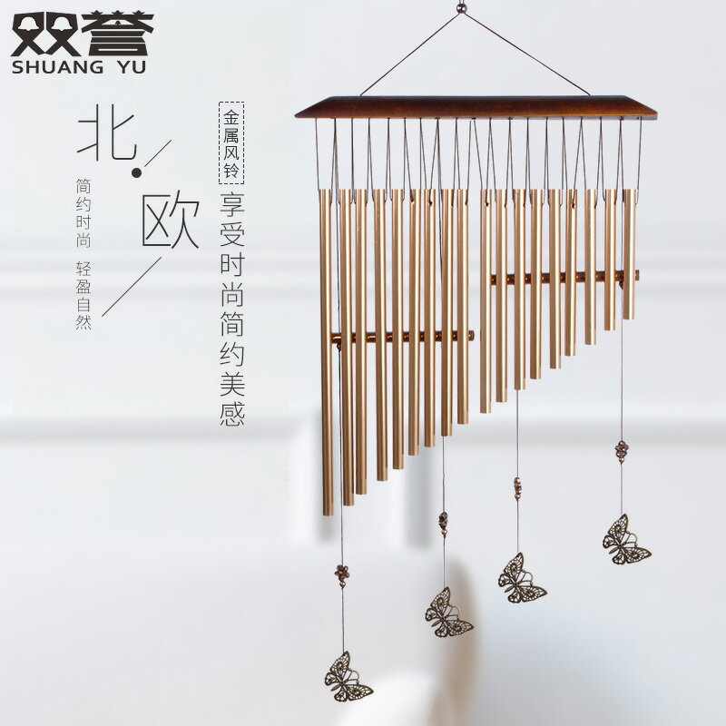 雙譽 蝴蝶豎琴風鈴節日禮物 北歐簡約風格家居裝金屬掛飾音韻優美 夢露日記