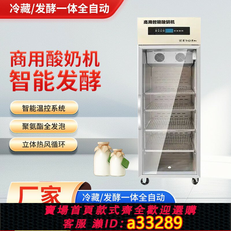 【臺灣公司 可開發票】商用酸奶機智慧冷藏烘焙發酵水果撈米酒納豆機器多功能酸奶機設備