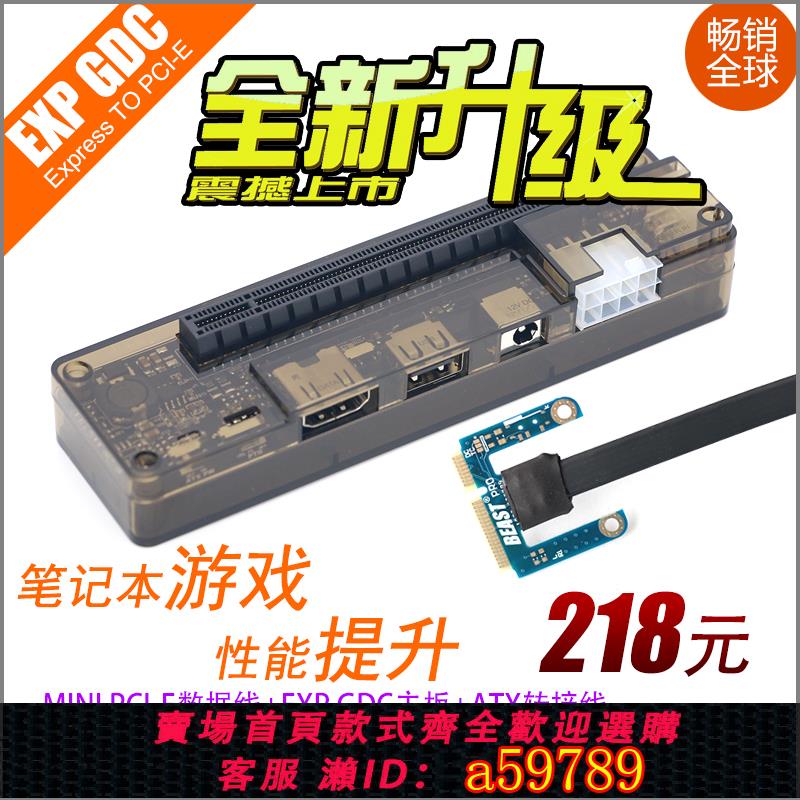 【台灣公司 可打統編】EXP GDC筆記本外接外接PCI-E獨立顯示卡BEAST系列Mini PCI-E介面