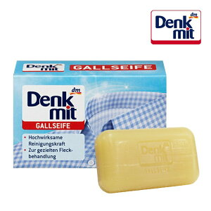 德國 dm denkmit 牛膽汁去污皂 100g 去漬皂 去污皂
