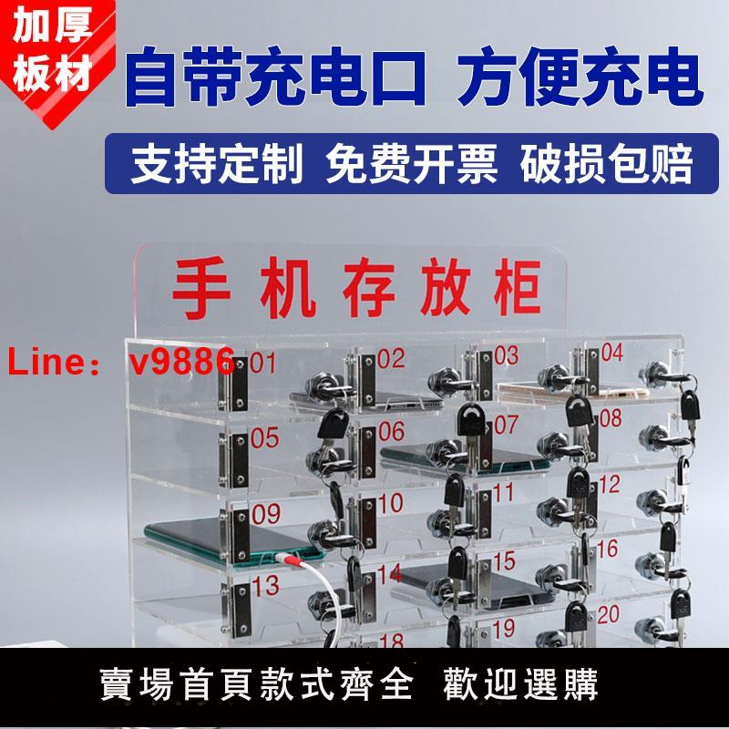 【臺灣公司 可開發票】定製透明亞克力手機存放櫃帶鎖手機保管箱帶充電口工廠車間收納櫃