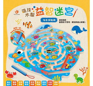 童夢館_磁珠木製益智迷宮：海底探險趣（內附木製遊戲盤1個＋磁性筆2隻）