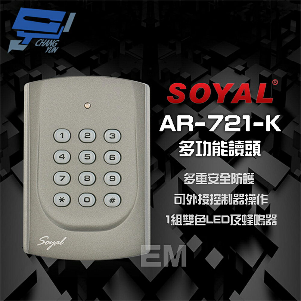 昌運監視器 SOYAL AR-721K(AR-721-K) E2 EM 125K WG 深灰 多功能讀頭【APP下單跨店最高22%點數回饋】