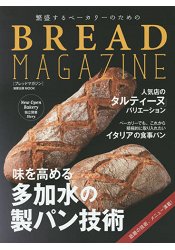 人氣麵包店話題技術與製作食譜-BREADMAZAGINE