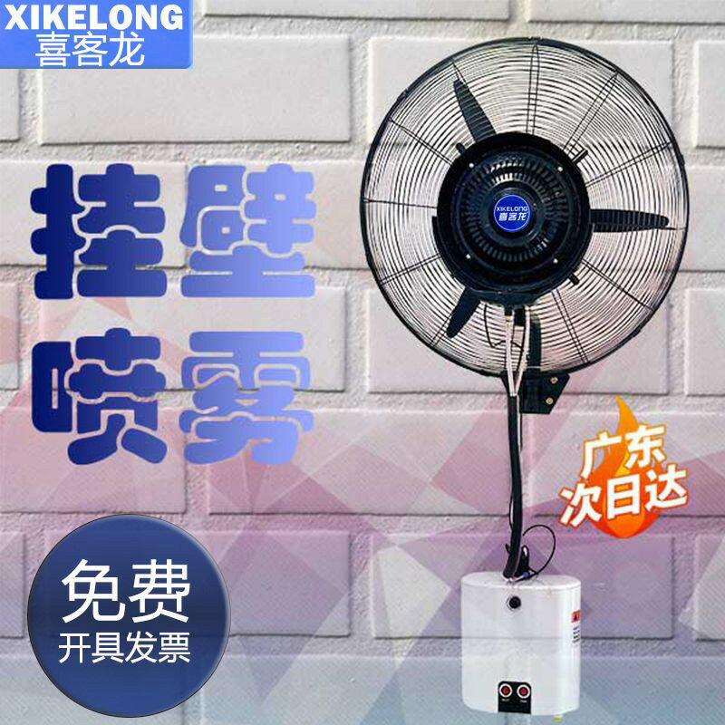 免運/可開票 快速出貨 工業掛壁噴霧扇大風力大功率水冷掛墻水霧化降溫遙控款壁掛式風扇