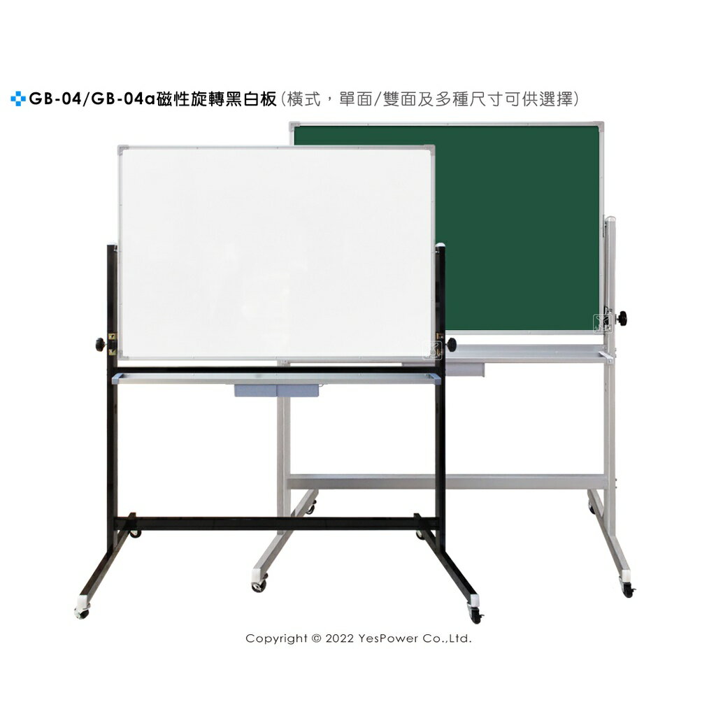 ＊全省配送/來電優惠＊GB-04b 移動式磁性雙面簡報白板+標準黑色鐵製H架/偏遠地區運費需補貼 2
