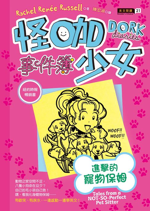 【電子書】怪咖少女事件簿10：進擊的寵物保姆